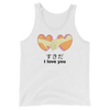 Retro Japan すきだ SuKiDa I love you Tank