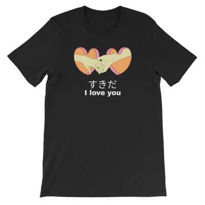 Retro Japan すきだ SuKiDa I love you T-Shirt